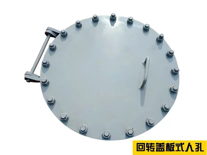 回轉(zhuǎn)蓋板式人孔